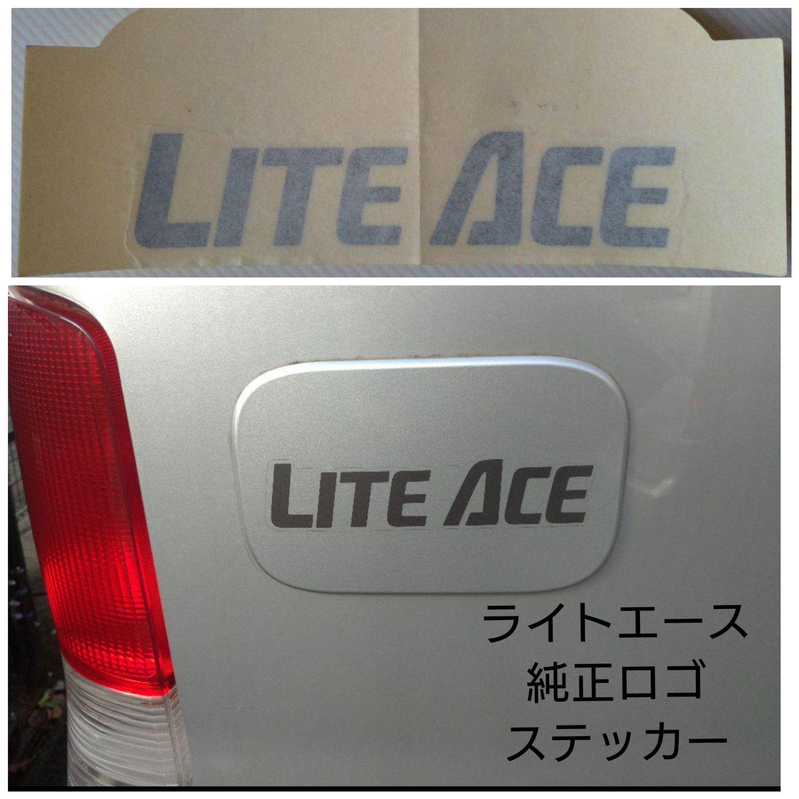 トヨタ ライトエース LITE ACE 純正ロゴステッカー ガンメタリック 