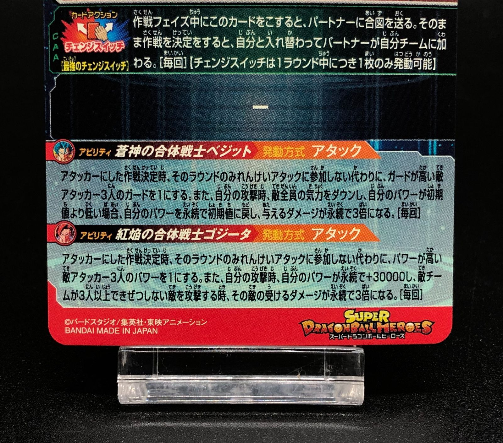 ドラゴンボール - スーパードラゴンボールヒーローズ　UGM8-SEC ベジット　ゴジータゼノ スーパードラゴンボールヒーローズ ベジット⇔ゴジータ ゼノ