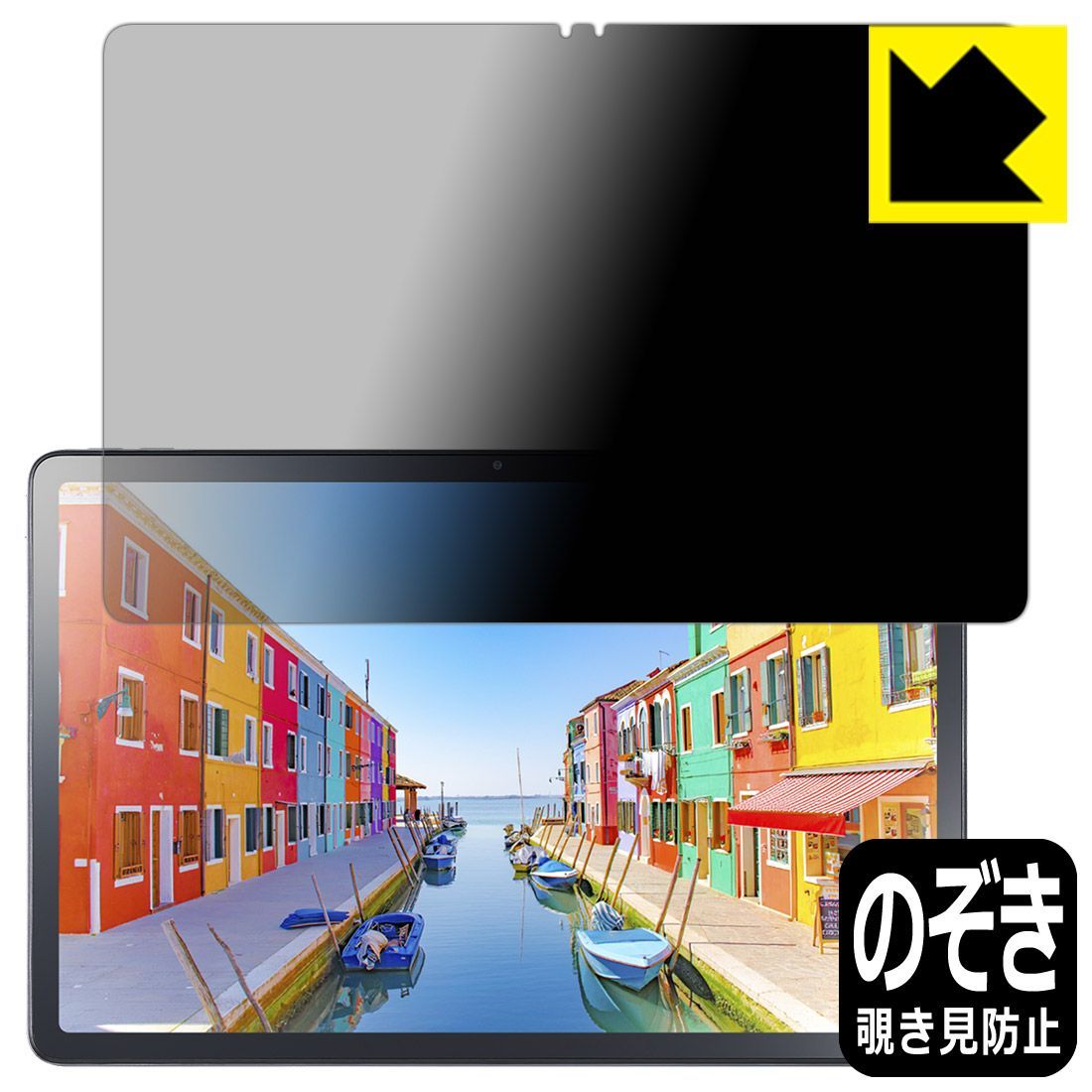 PDA工房 LAVIE Tab T11d (11.0型・2025年2月発売モデル) 対応 Privacy Shield 保護 フィルム 覗き見防止 反射低減 日本製