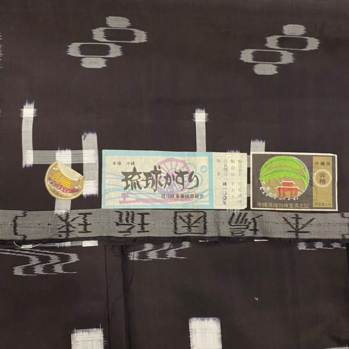 正絹