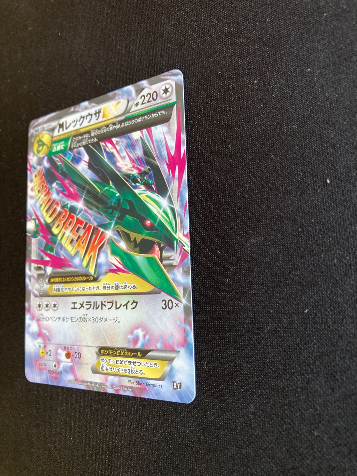 MレックウザEX 020/048 XY レックウザ　メガレックウザ ポケモンカード MレックウザEX XY 020/048 メガレックウザ JAPAN