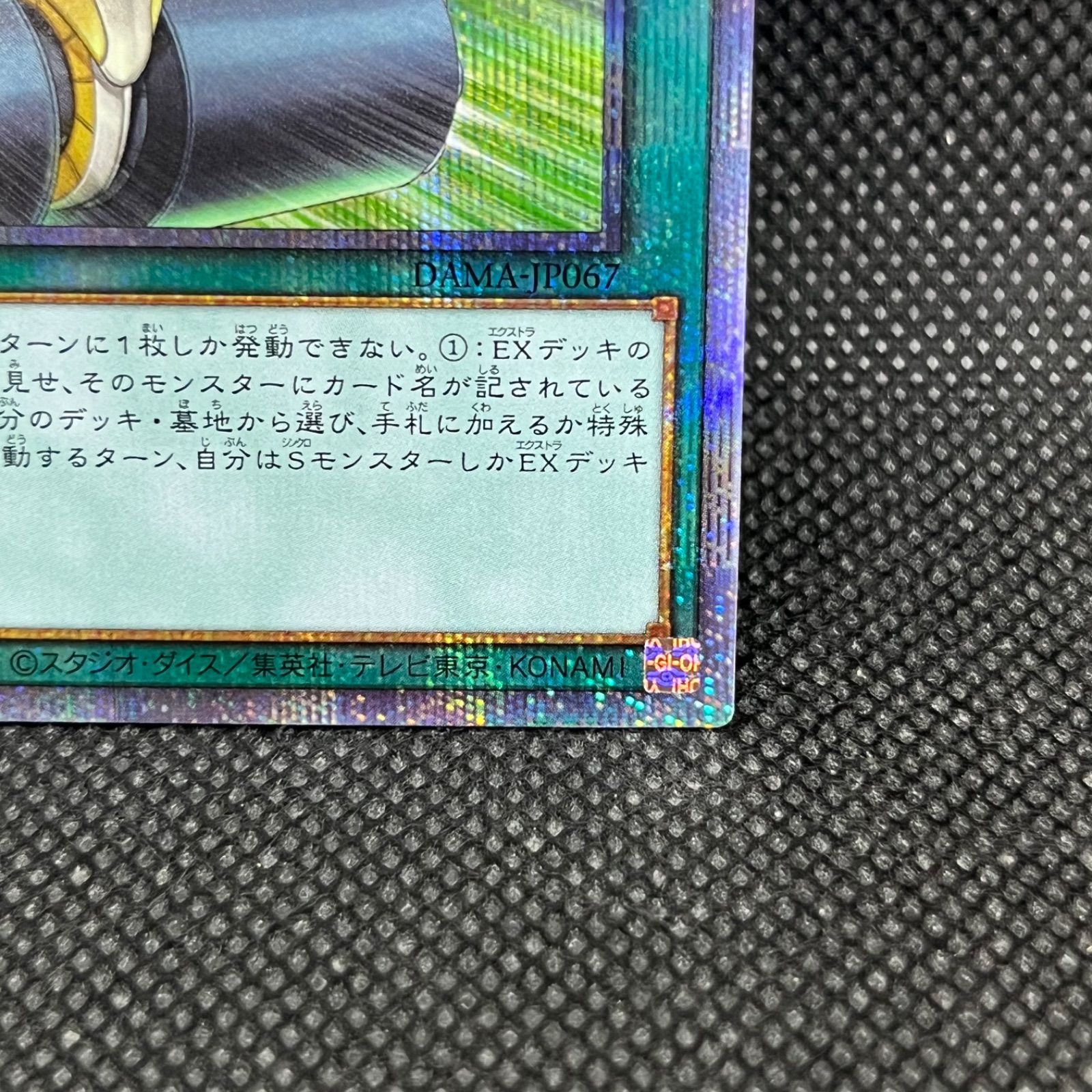 遊戯王 シンクロ・オーバーテイク プリズマティックシークレット