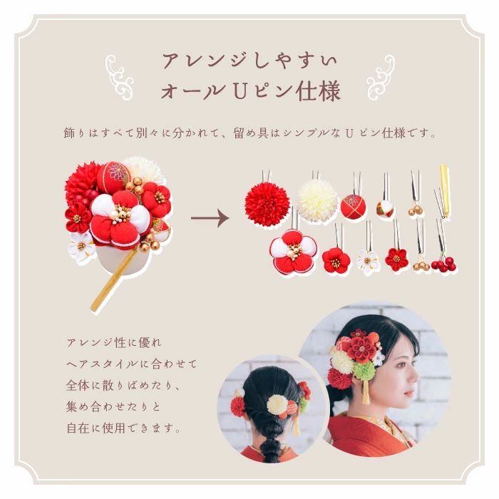 Arenca】髪飾り 成人式 Uピン 12点セット フラワーポット入り