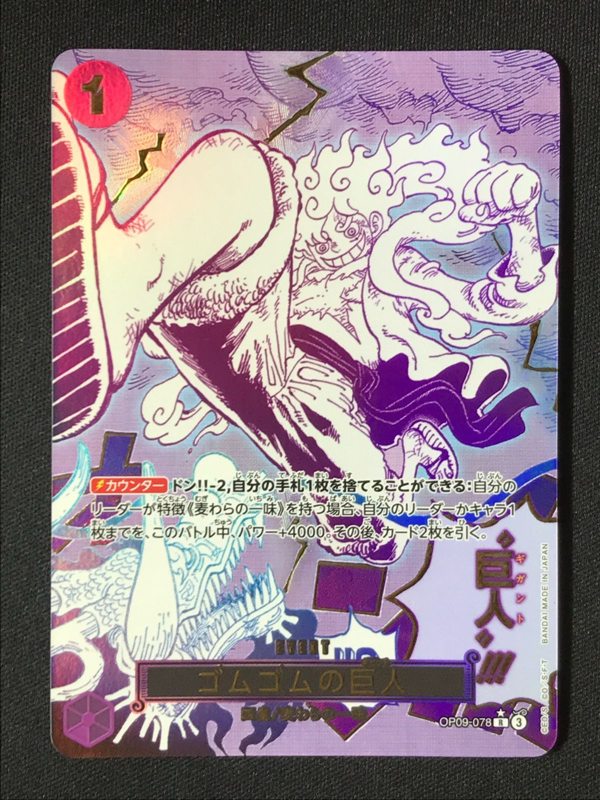 ワンピース カードゲーム ワンピ ゴムゴムの巨人［パラレル