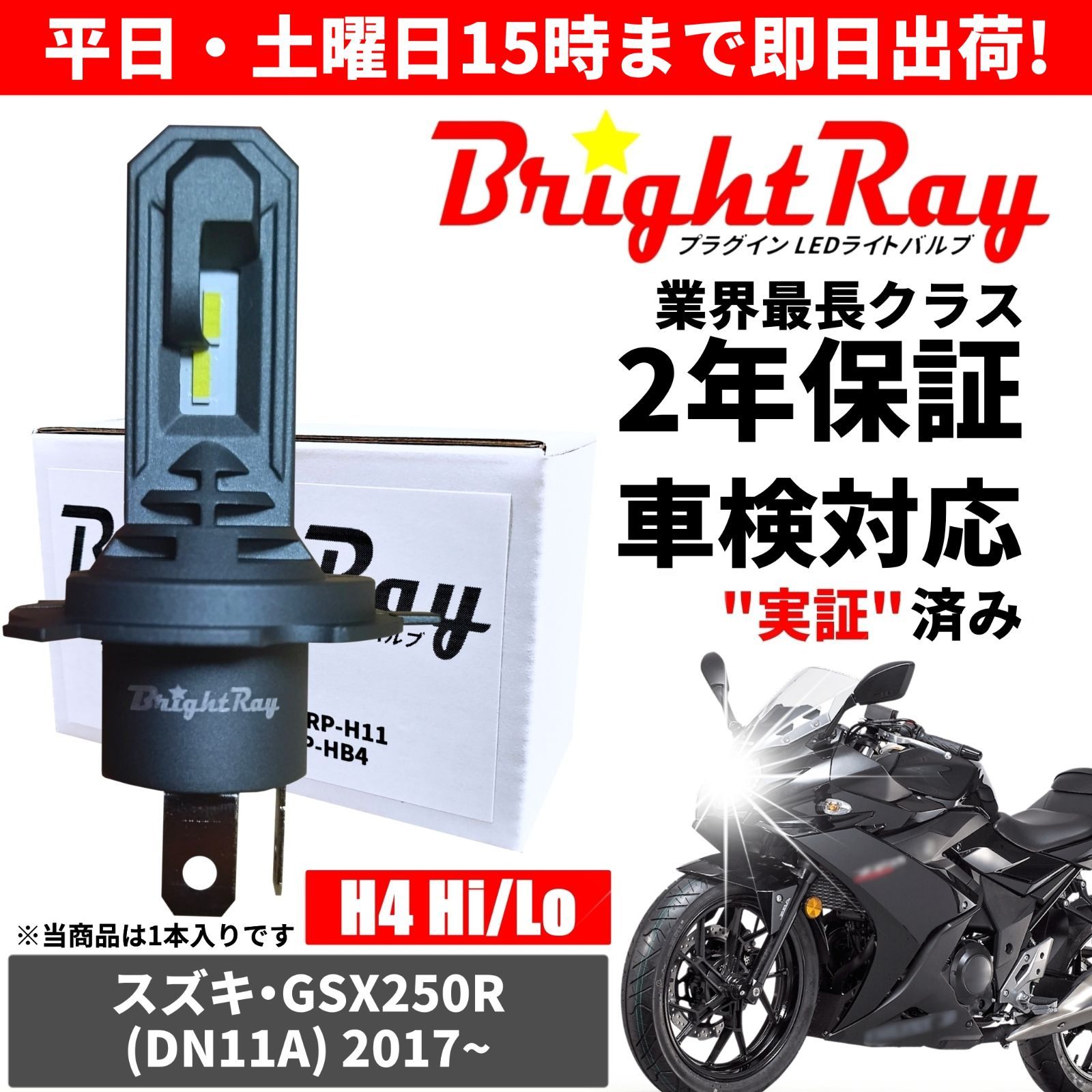 送料無料 2年保証 スズキ GSX250R DN11A LED ヘッドライト BrightRay バルブ H4 Hi/Lo 6000K 車検対応  ハロゲンから簡単交換 メルカリ