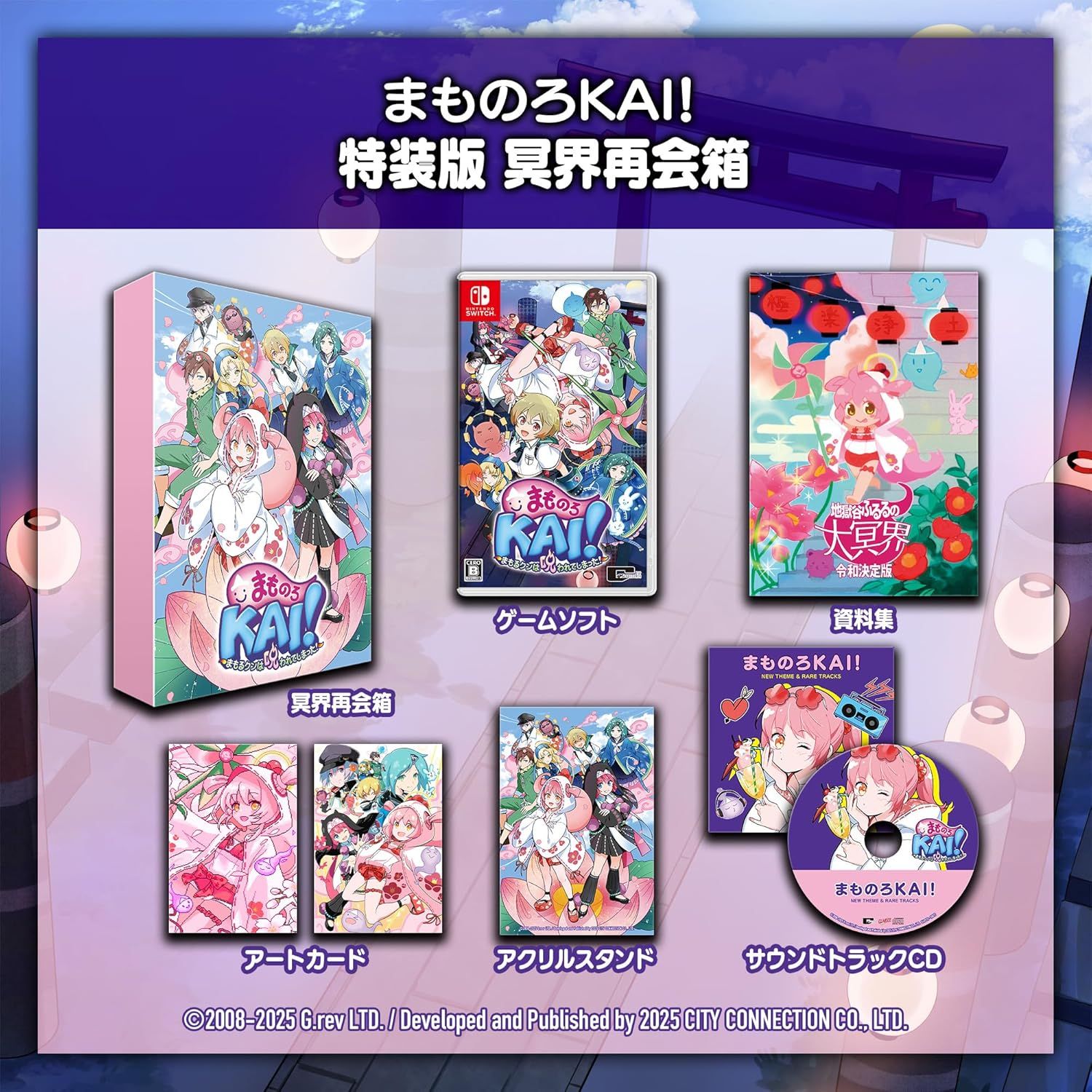 新品】 まものろKAI! -まもるクンは呪われてしまった!- 特装