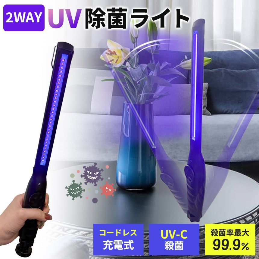 除菌ライト 殺菌ライト 殺菌灯 殺菌ランプ 紫外線 UV 充電式 ウイルス