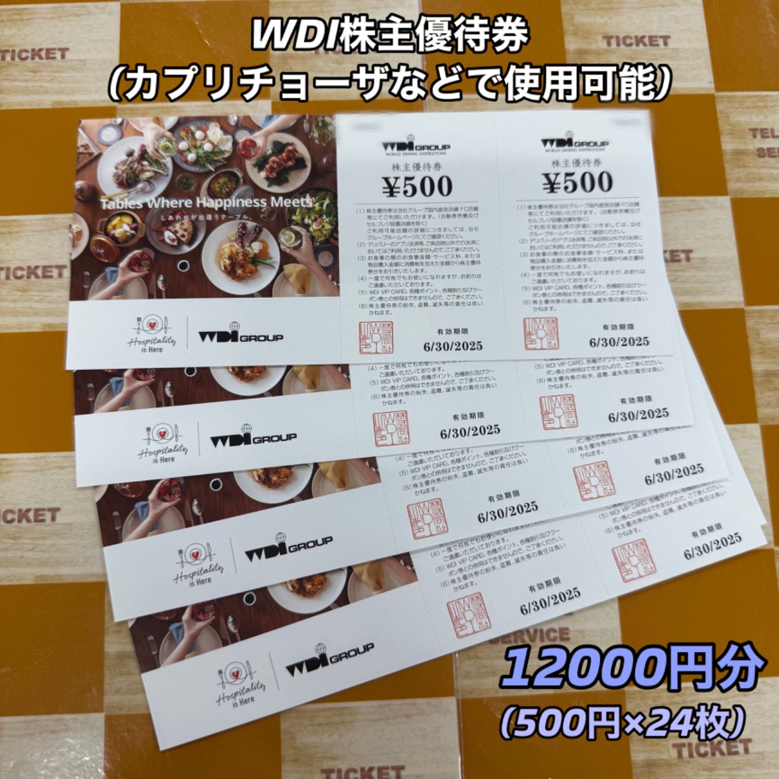 WDI株主優待券 12000円分