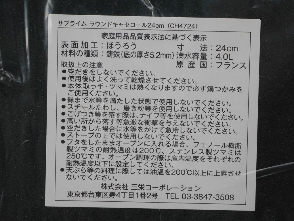 シャスール サブライムラウンドキャセロール