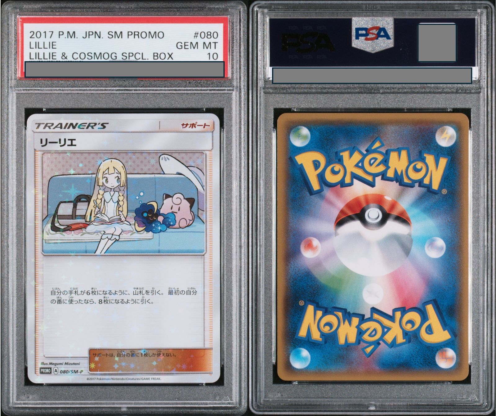 PSA10 リーリエ 080/SM-P PROMO