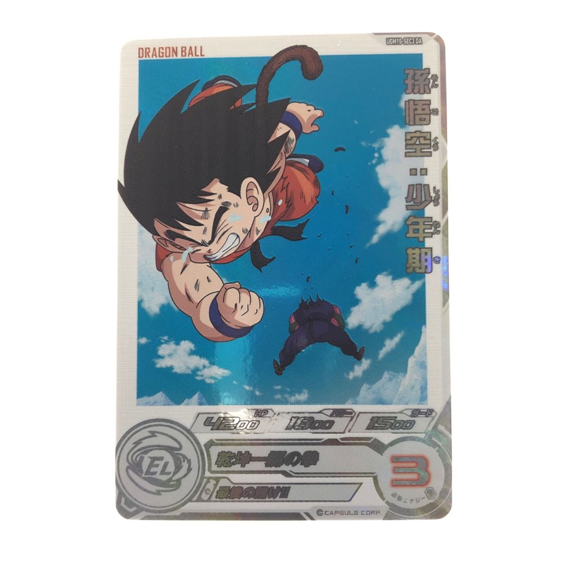 ugm10-SEC3DA 孫悟空 お取寄せ ドラゴンボールヒーローズ ugm10-sec3da