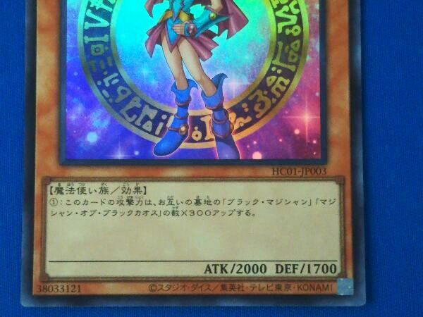 【PSA10】 遊戯王 ブラックマジシャンガール　HC01-JP003　UR game38japan_181128661