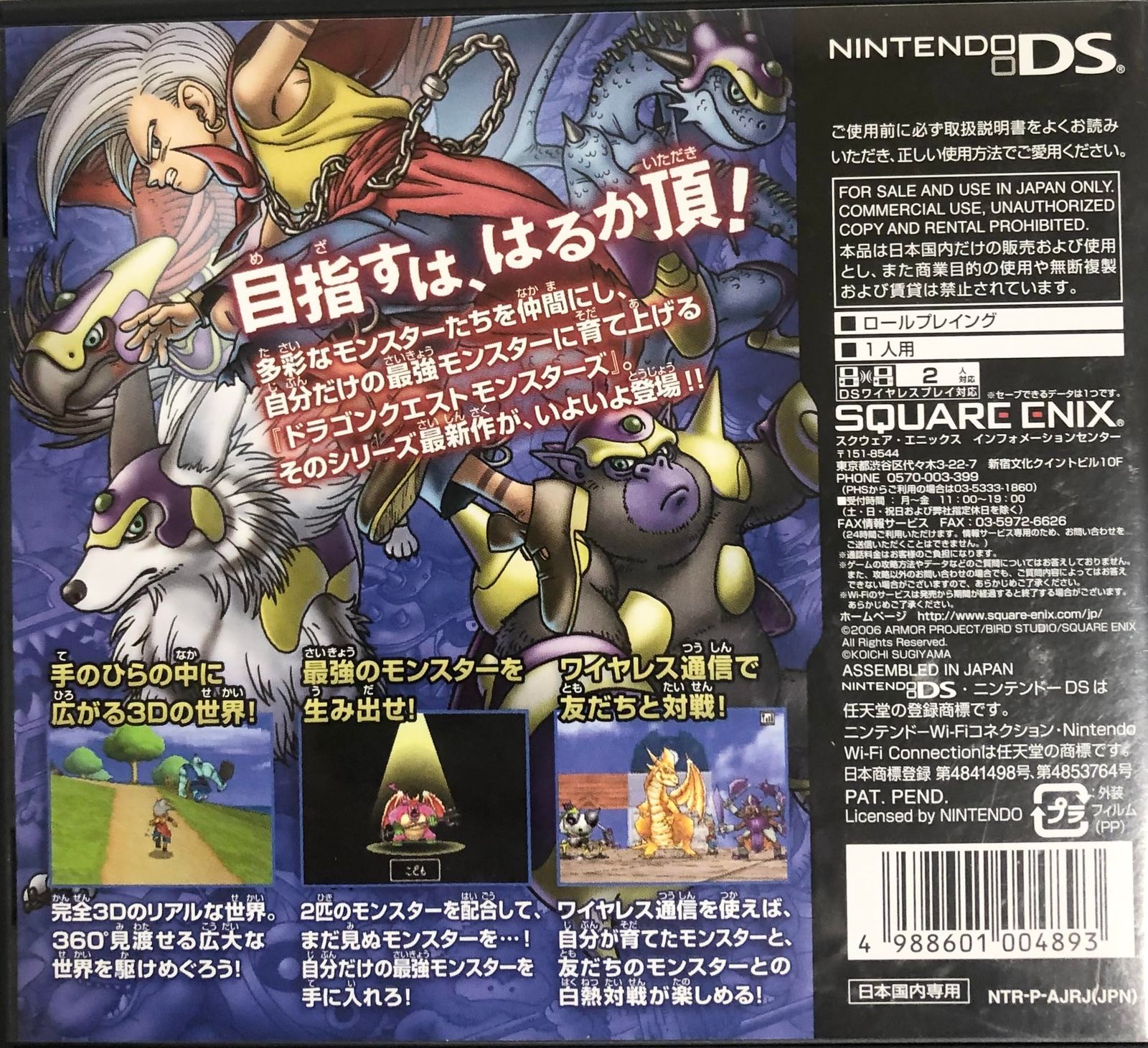 ドラゴンクエストモンスターズ ジョーカー 0389ドラゴンクエスト