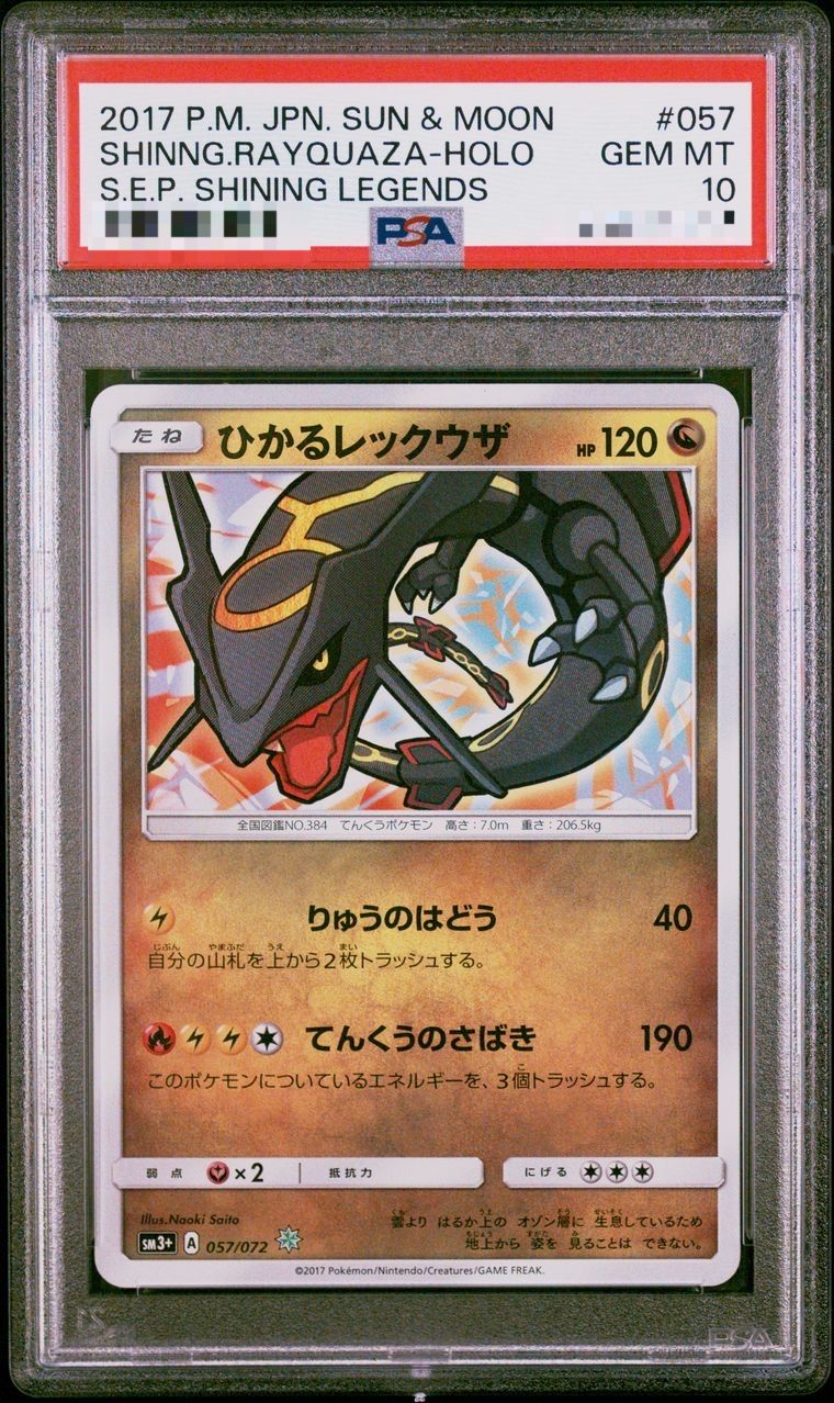 PSA10】ひかるレックウザ 057/072 ポケモンカード - メルカリ