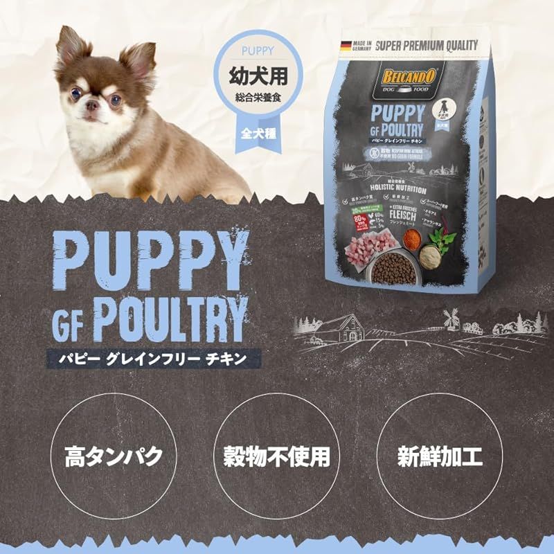 ベルカンド パピーグレインフリー