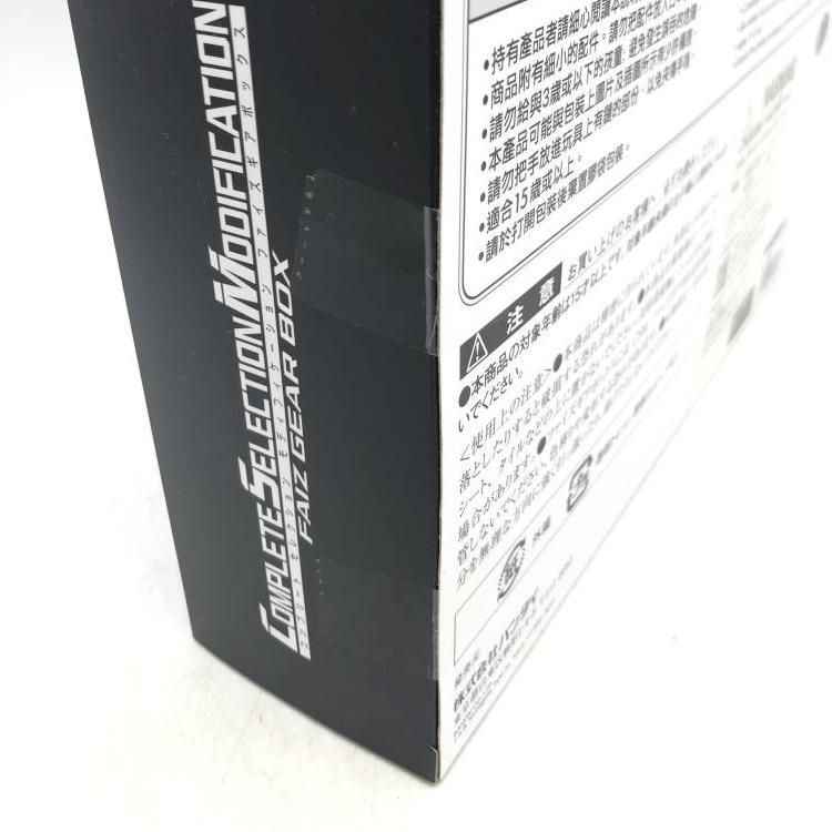 ファイズギアボックス 69