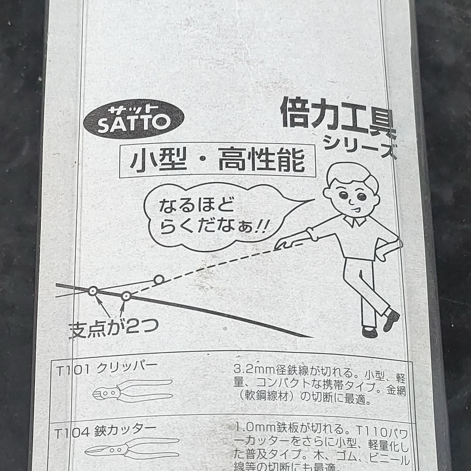 佐藤機工 SATTO