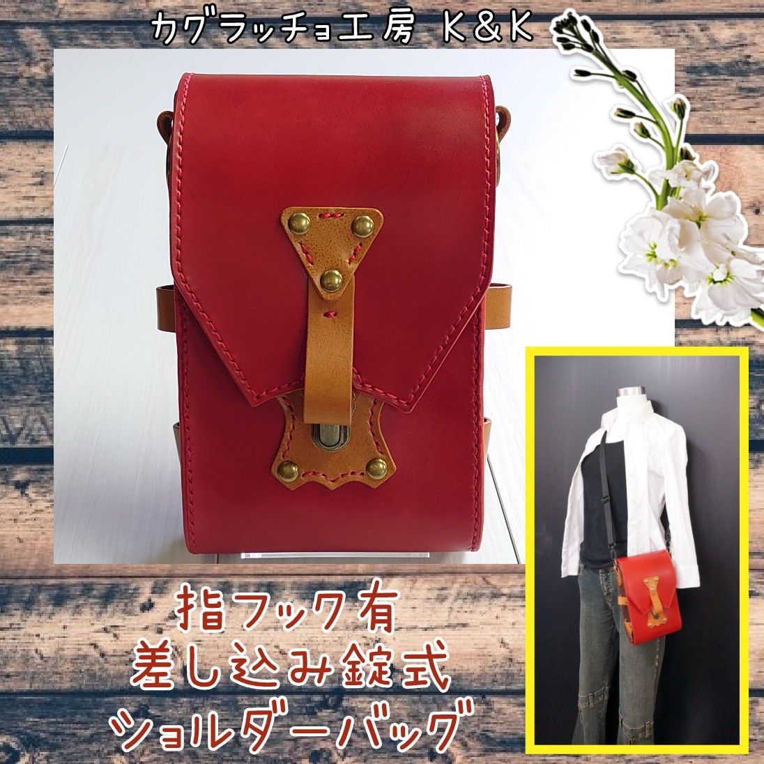 本革使用  差し込み錠式 タテ型バッグ 指フック有り