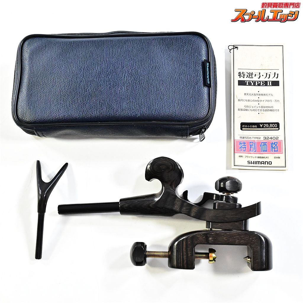 シマノ ヘラ特選弓 万力 TYPE2 レザーケース付 SHIMANO TYPE-II K_060 e06846