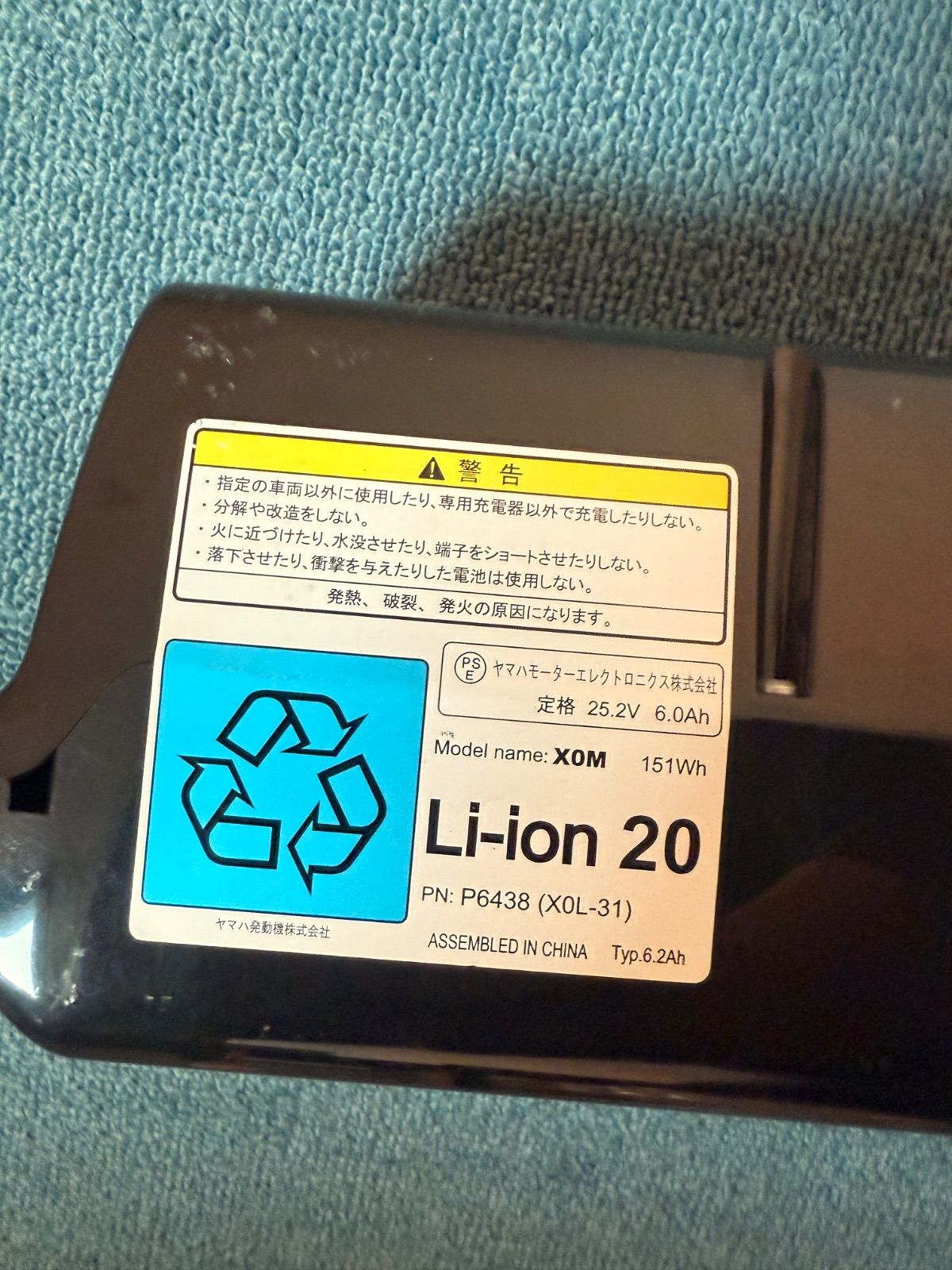 P6438 C100ブリヂストン 電動自転車バッテリー ブリヂストン