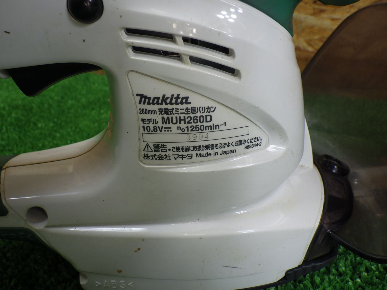 替刃おまけ マキタ 充電式ミニ生垣バリカン MUH260D 本体 品 HRDEVELOPMENT_JP