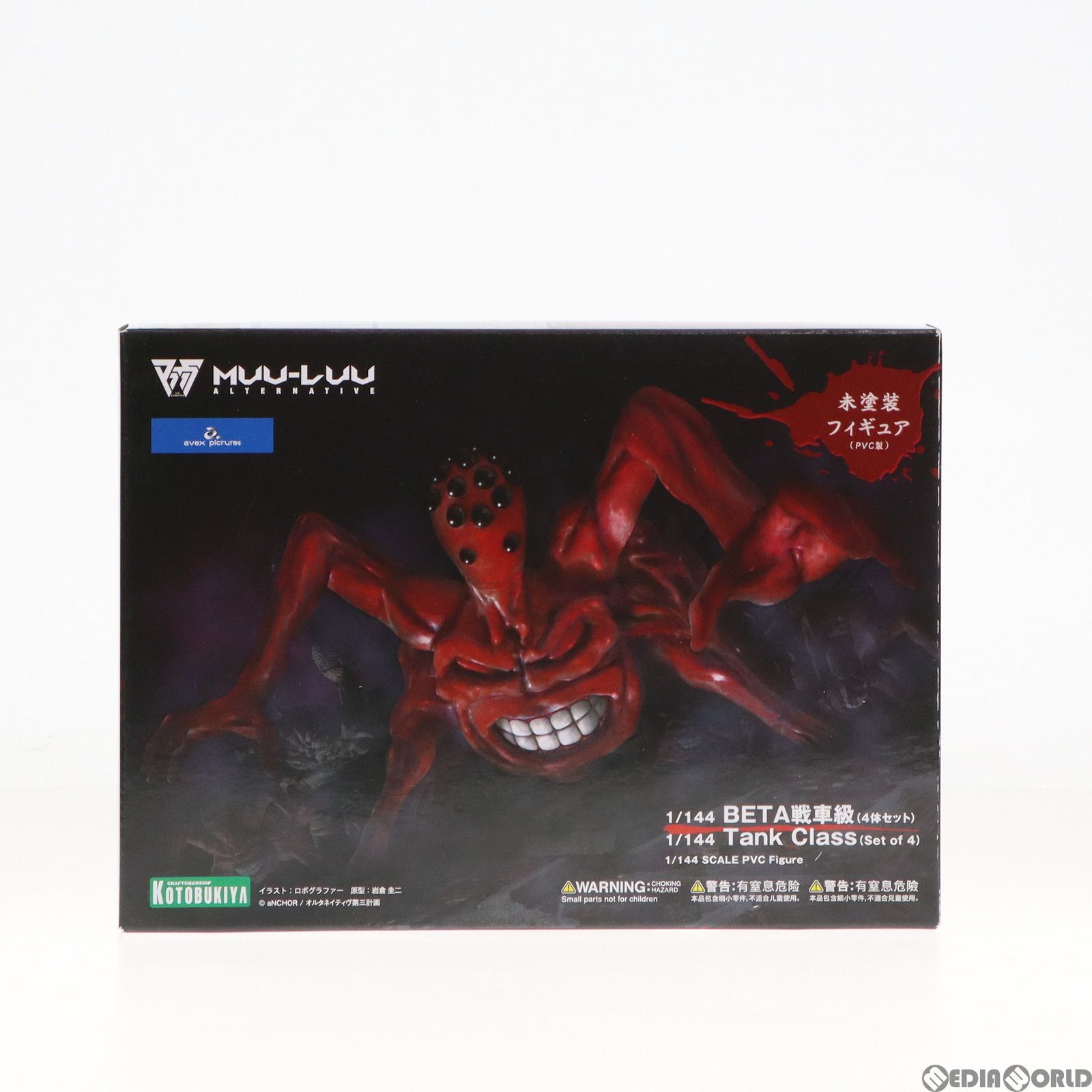1/144 BETA戦車級(4体セット) マブラヴ オルタネイティヴ 未塗装