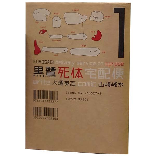 黒鷺死体宅配便 １～29巻 漫画 全巻セット  山崎峰水 ＫＡＤＯＫＡＷＡ（角川）（青年コミック）