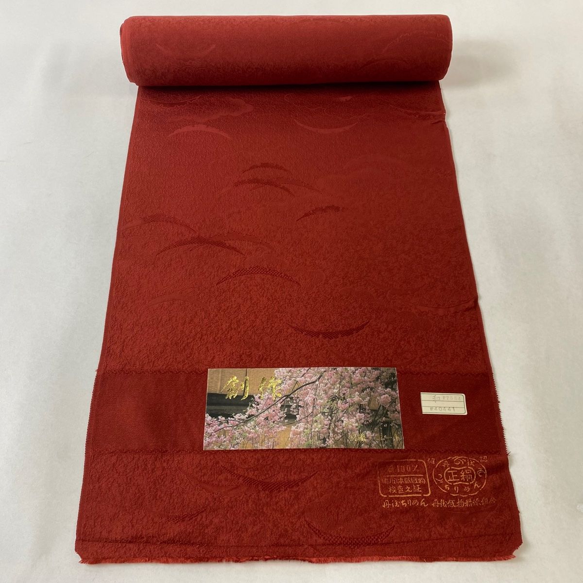 反物 羽尺 正絹 エンジ色