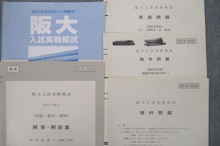 2019年施行 阪大入試実戦模試 阪大実戦模試 なにげなく