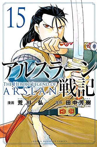 アルスラーン戦記　全巻 arslan_22_1200x1200.jpg?v=