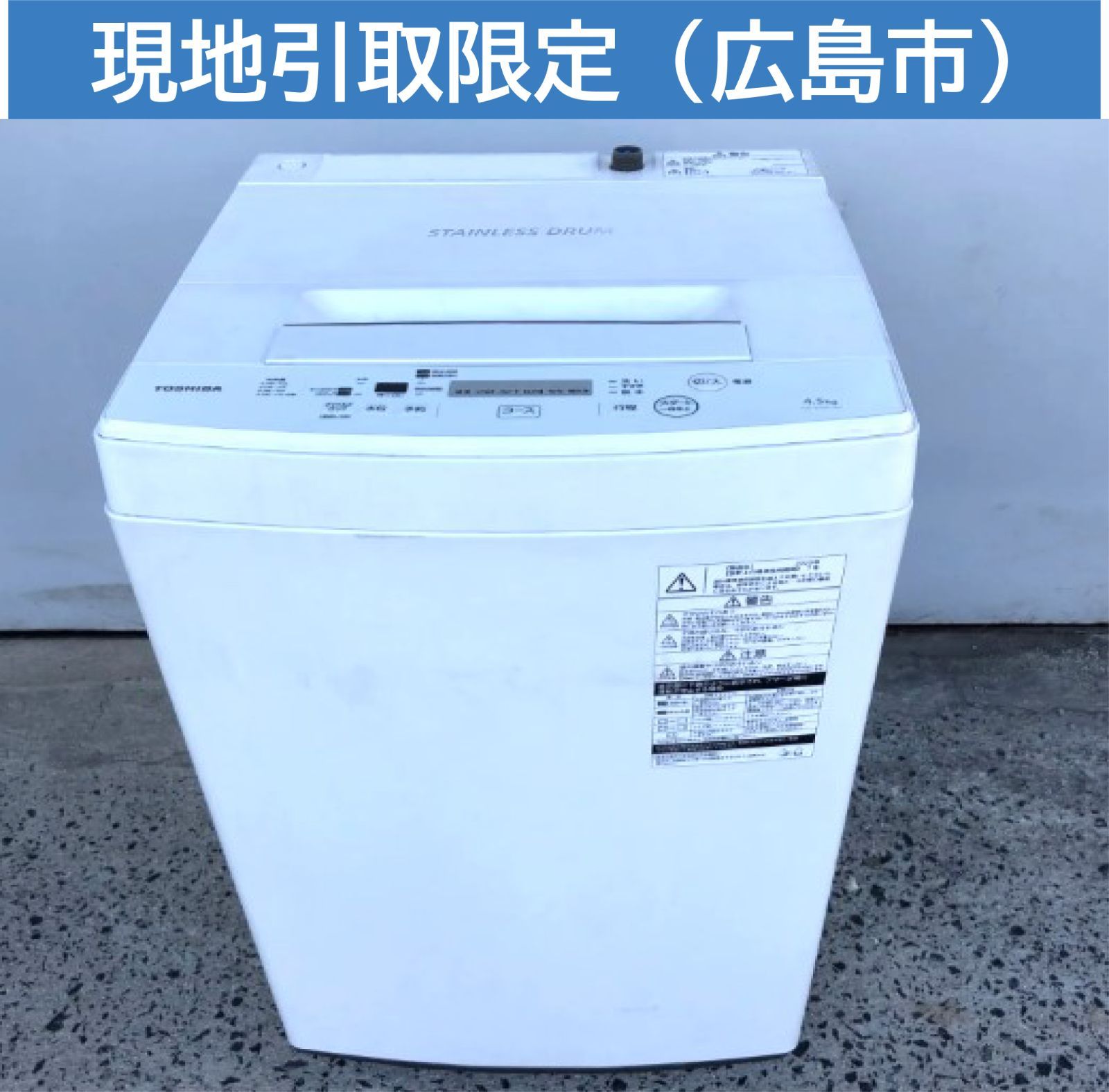 【最大30%還元】 【引き取り限定】　東芝　TOSHIBA　洗濯機　AW-45M7　全自動洗濯機4.5kg 　2020年製　★