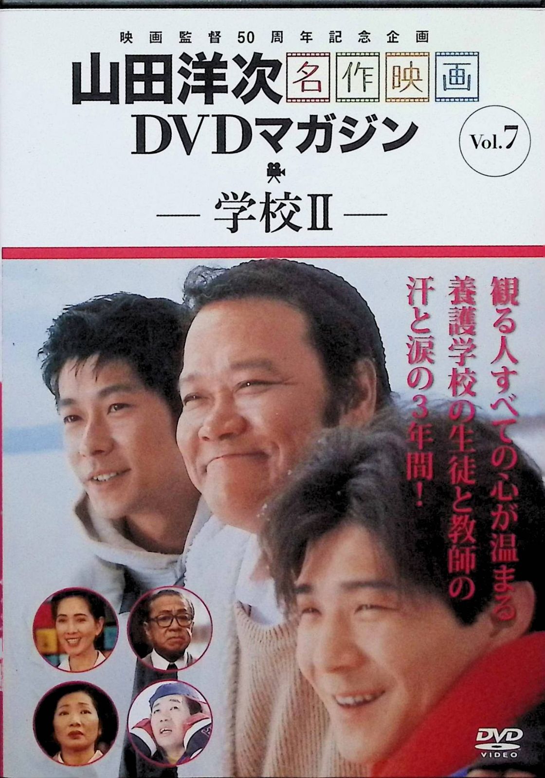 「山田洋次 名作映画 DVDマガジン 学校シリーズ 4本セット」 山田洋次 名作映画 DVDマガジン 学校シリーズ 4本セット
