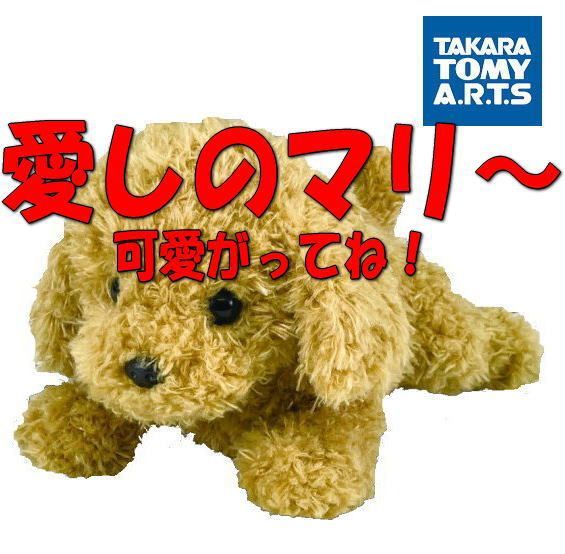 【新品】タカラトミーアーツ ヒーリングパートナー お歌とお話し大好き おりこうマリー ミックスブラウン