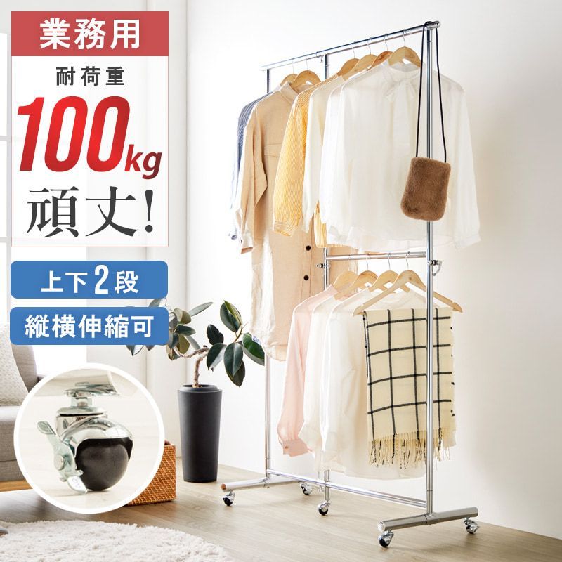 幅78～131cm 2段収納タイプ 頑丈ハンガーラック スチールパイプ PH-WL 2301