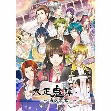 中古】PSPソフト 大正鬼譚 ～言ノ葉櫻～[限定版] - メルカリ