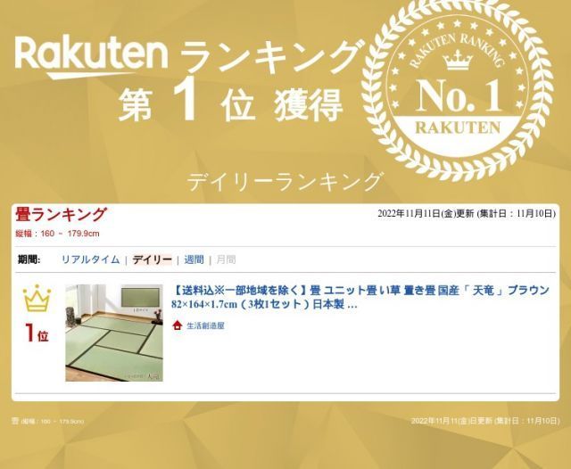 畳 ユニット畳 い草 置き畳 国産 天竜 ブラウン 8607580 82×164×1.7cm 3枚1セット 日本製 い草 敷物 いぐさ イ草 自然素材 和 日本 敷き物 軽量タイプ 11001012