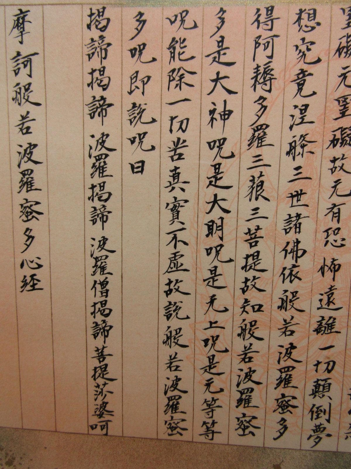 般若心経 写経 肉筆 書 額装 60x40cm - メルカリ