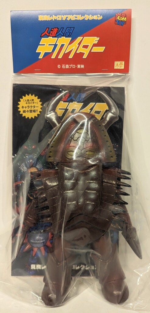 メディコム・トイ 東映レトロソフビコレクション 人造人間キカイダー
