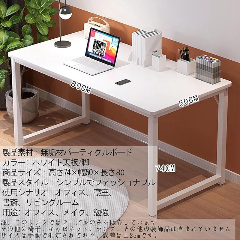PluieSoleil 勉強机 パソコンデスク 机 白 80*50*74CM デスク 木製 作業台 ホームデスク 組み立て簡単 高耐荷重 頑丈 安定 化粧台 0