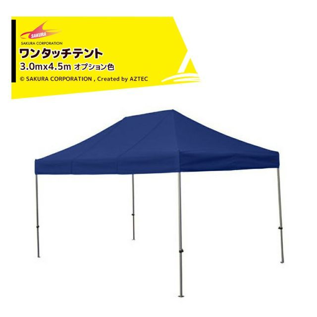 さくら　かんたんてんと　３．０ｍ×４．５ｍオールアルミフレーム　青白　　KA/7WA-BW　336-0324 送料別途直送品かんたんてんと (3.0m×4.5m⁄オールアルミフレーム