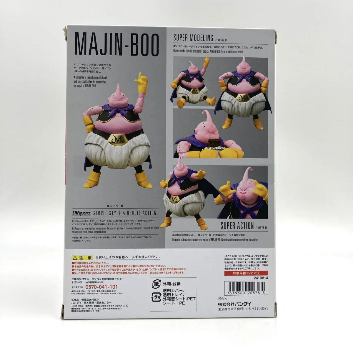 中古/B】S.H.Figuarts 魔人ブウ -善- - メルカリ