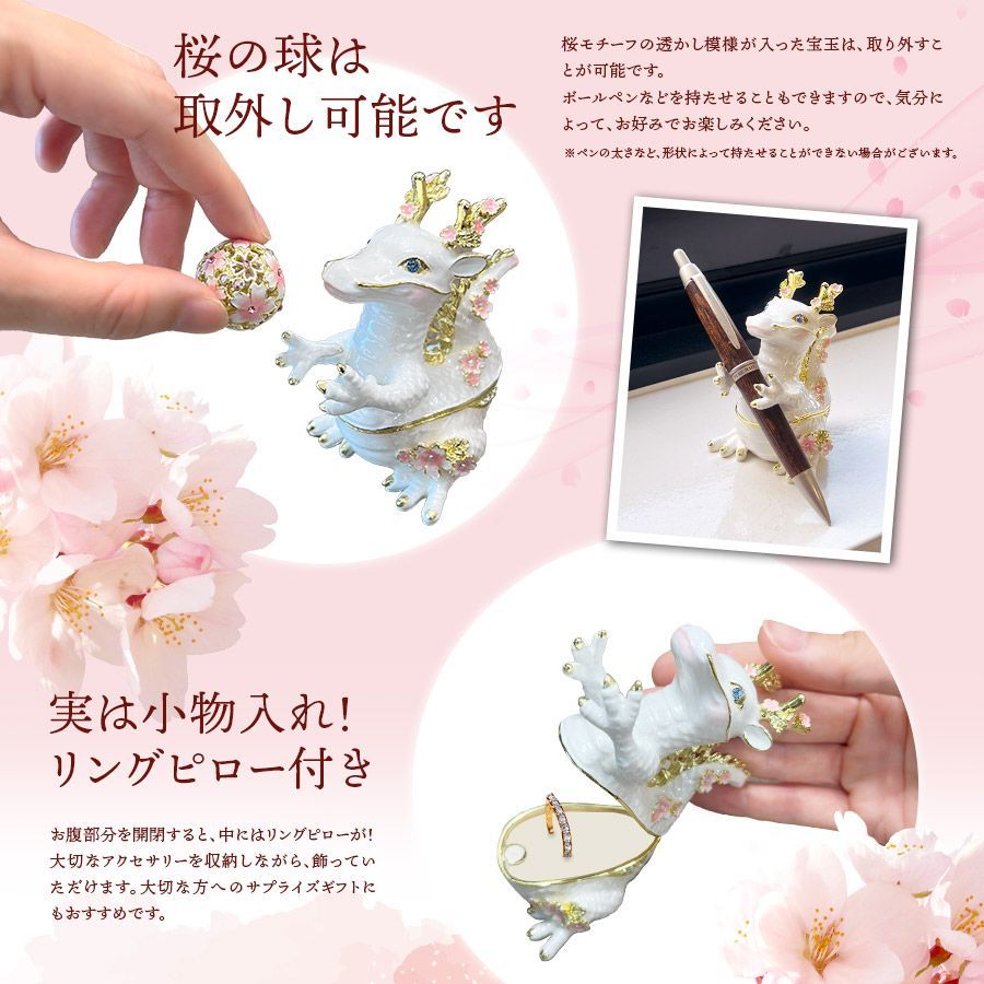 ピィアース　桜の守り竜　ジュエリーボックス　桜　東京銀座PICALS EX625 桜の守り竜 【ピィアース正規品】 かわいい子龍 辰年 干支