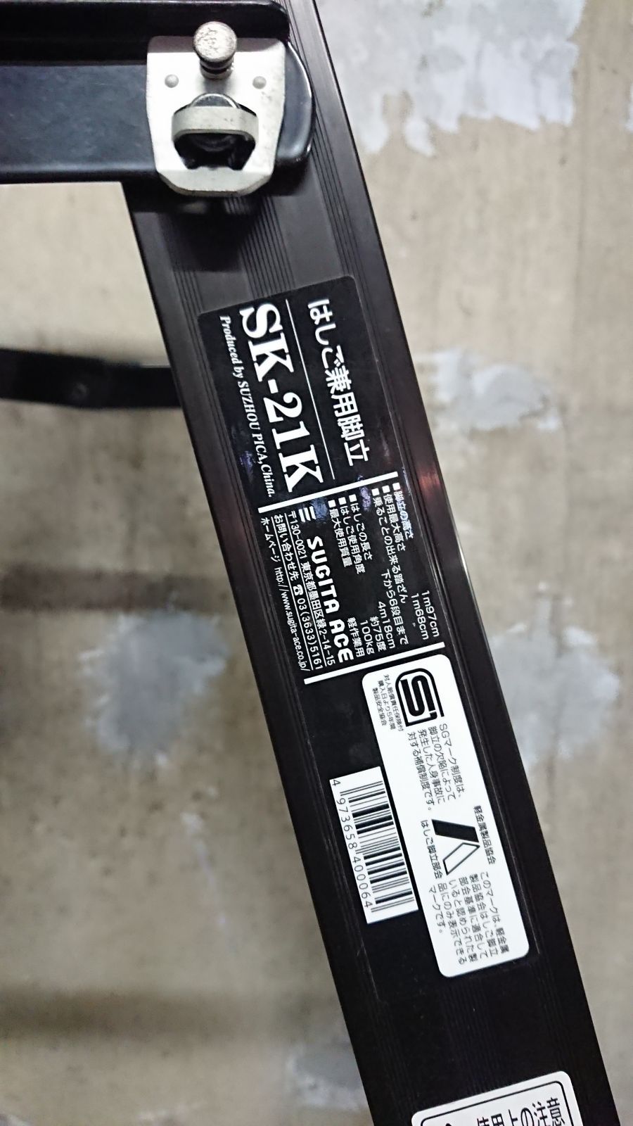 SK-21K 脚立