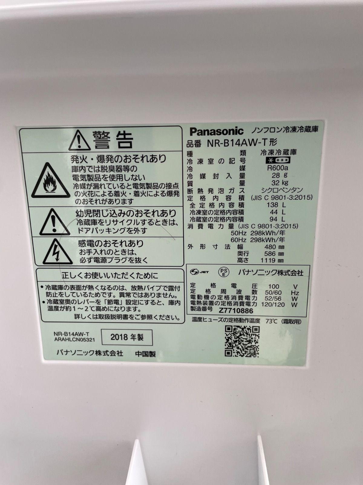 小型冷蔵庫 NR-B14AW