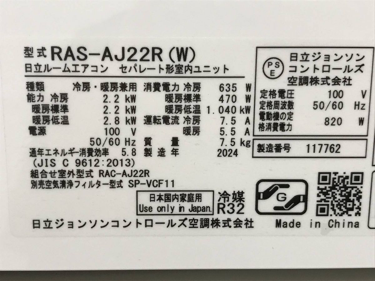 RAS-AJ22R-W