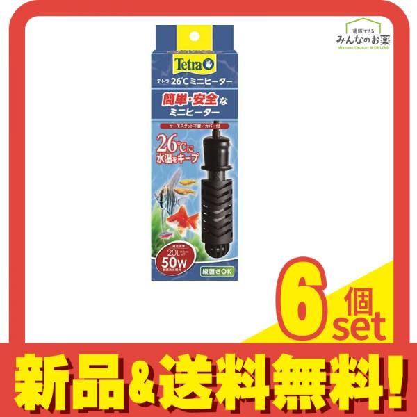 Tetra テトラ 26℃ミニヒーター50W 安全カバー付 20L以下水槽用 6個セット