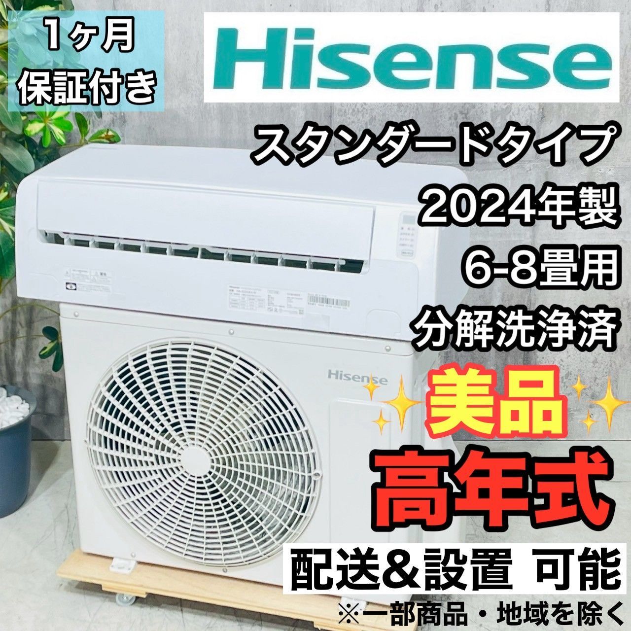 ♦️Hisense a4048 エアコン 10畳用 2024年製 22♦️ - メルカリ