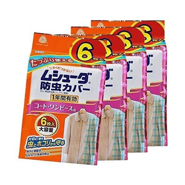 まとめ買いムシューダ 防虫カバー 1年間有効 コート・ワンピース用 6枚入×4個 5,404円