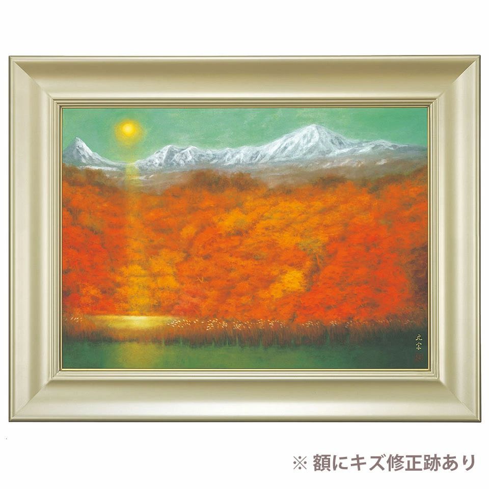版画 奥田元宋 秋燿白雪 彩美版 R シルクスクリーン手摺り 額にキズ 額付き 10号相当 日本画 複製版画 エディションあり 300部 奥田小由女 監修 風景画 秋 紅葉 元宋の赤 23-A1836