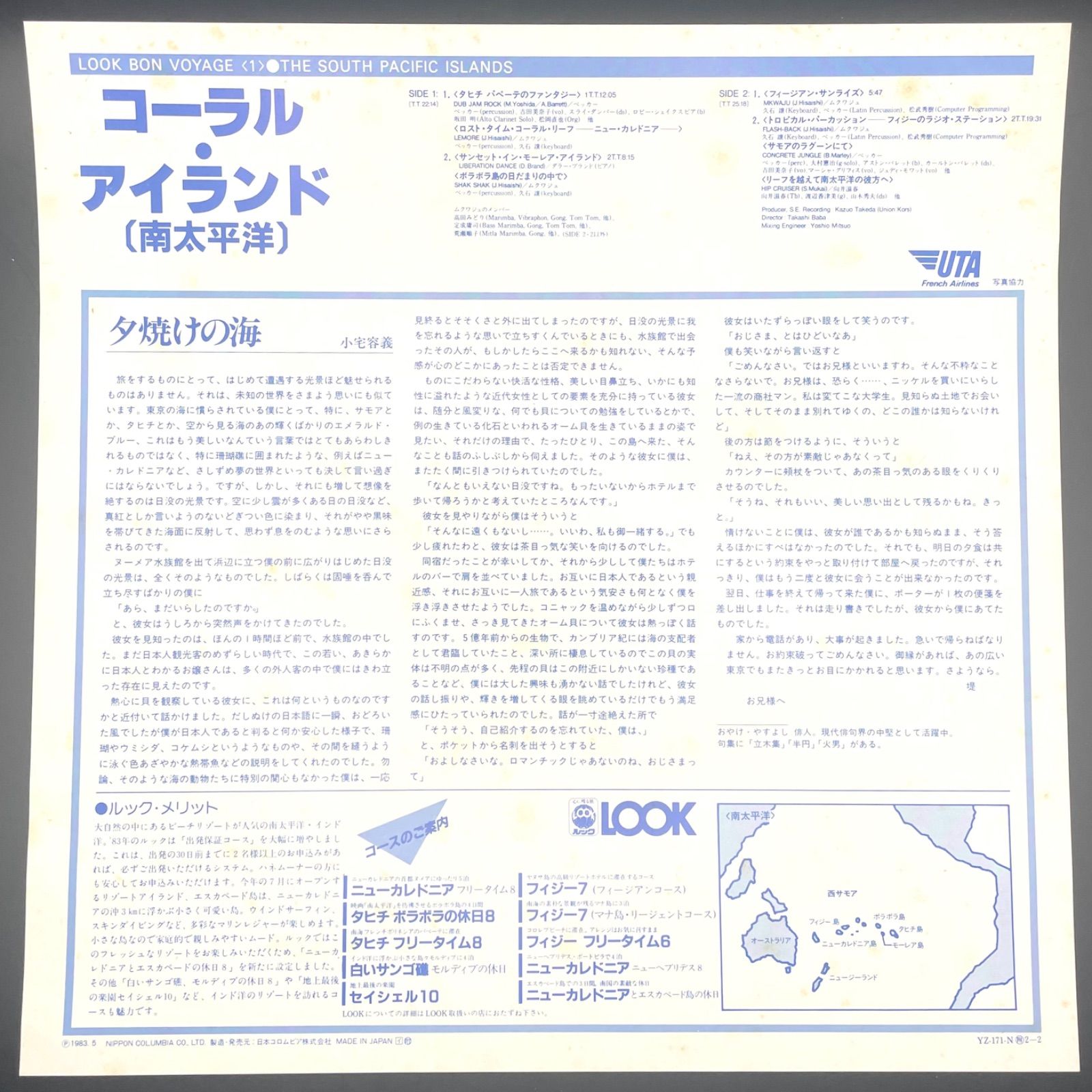 LP ☆送料無料 】 Various – / コーラル・アイランド The South